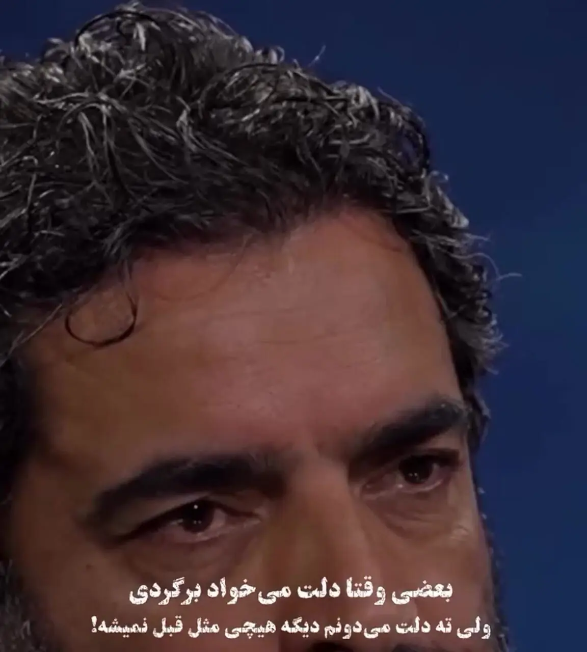 منوچهر هادی بعد از طلاق از یکتا ناصر: بعضی وقتا دلت می خواد برگردی ولی ته دلت می دونی هیچی مثل قبل نمیشه