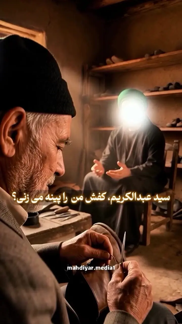 فیلم / داستان کفاشی که کفش امام زمان (عج) را پینه نزد
