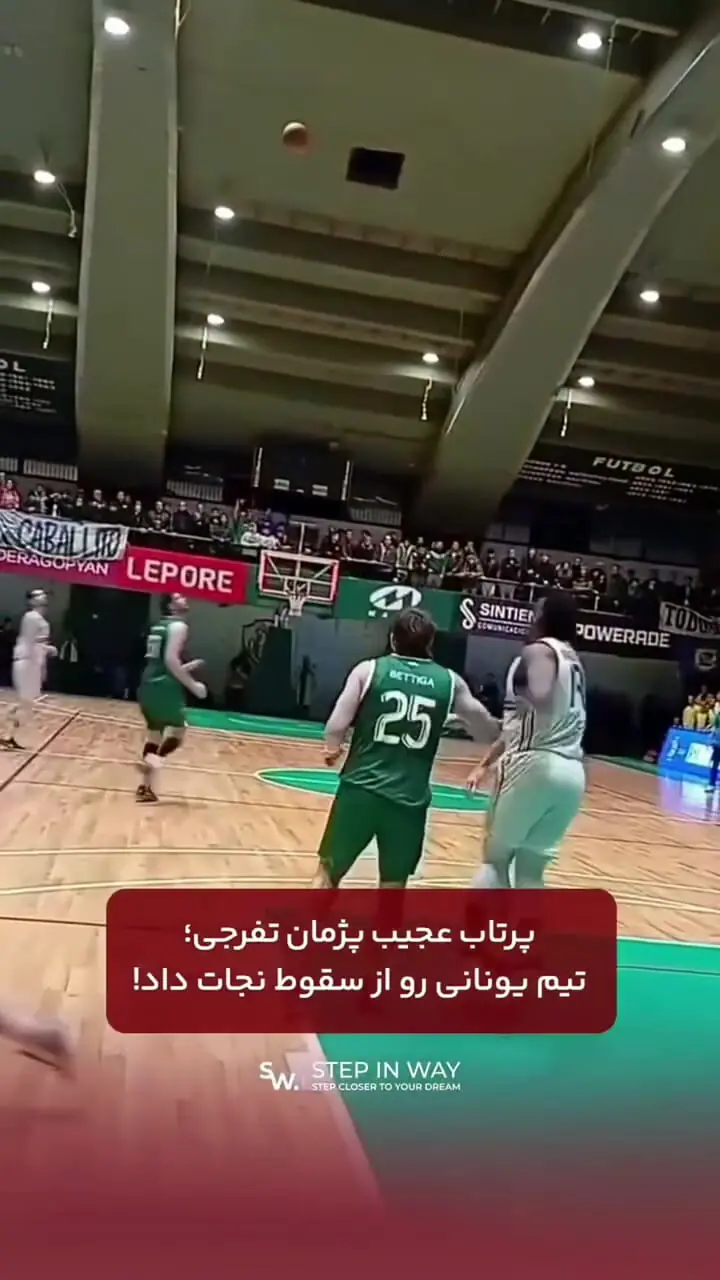 پرتاب عجیب پژمان تفرجی / تیم یونانی از سقوط نجات یافت
