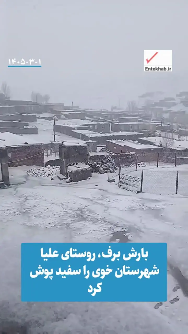 فیلم بارش زیبای برف در روستای علیا شهرستان خوی