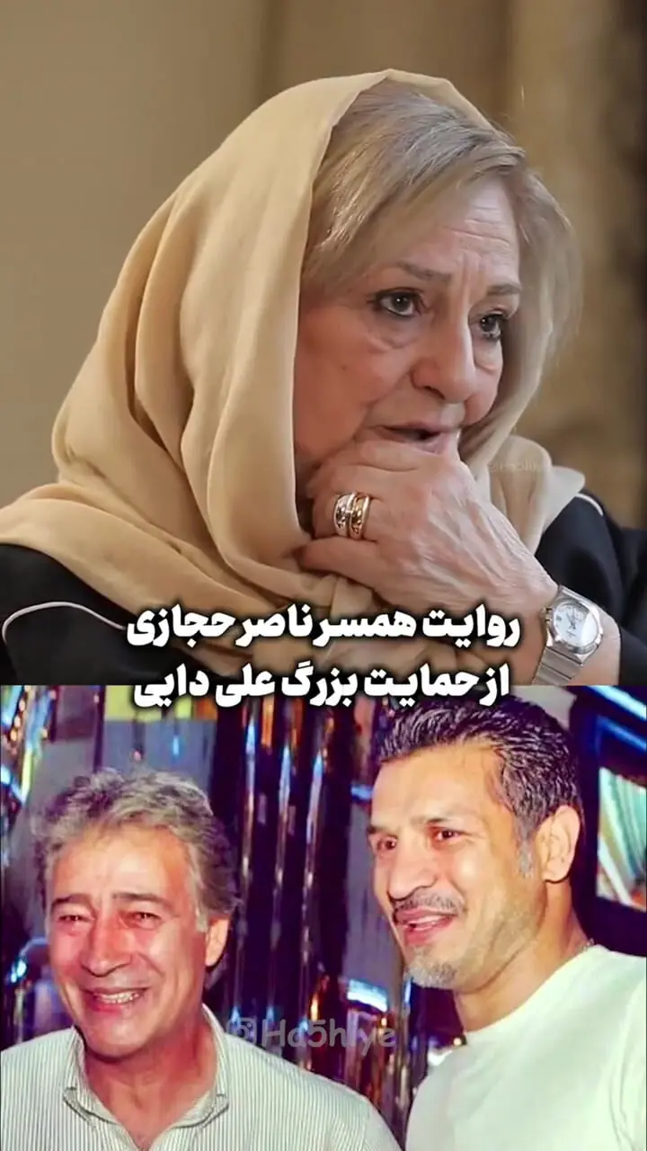 همسر ناصر حجازی؛ علی دایی تمام هزینه‌های درمان را پرداخت کرد!