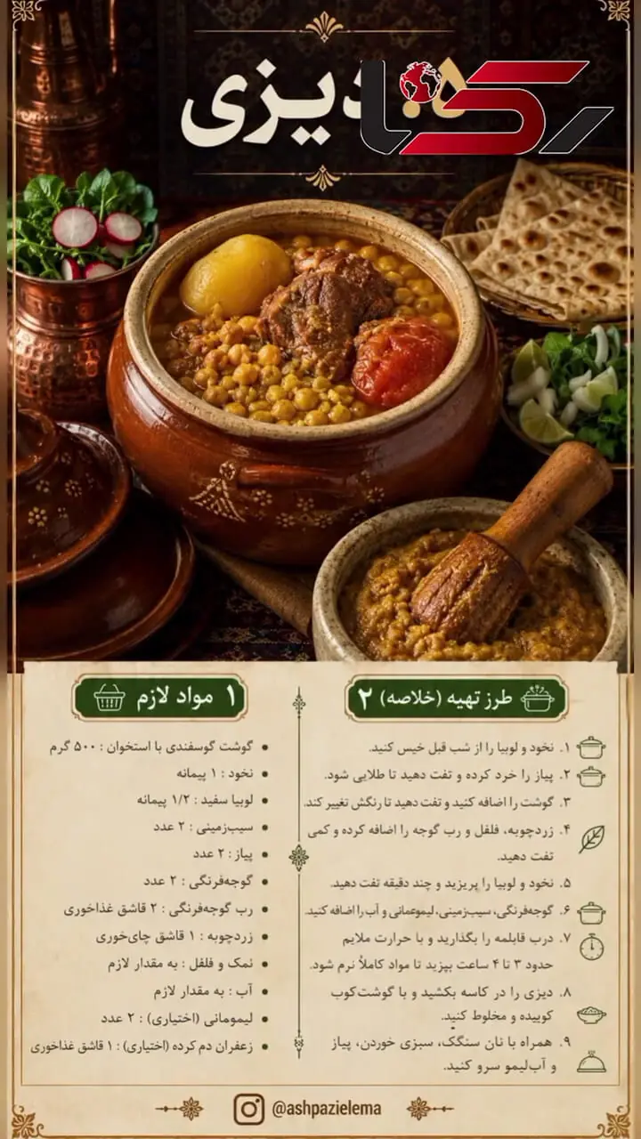 طرز تهیه و مواد لازم 10 غذای ایرانی پرطرفدار