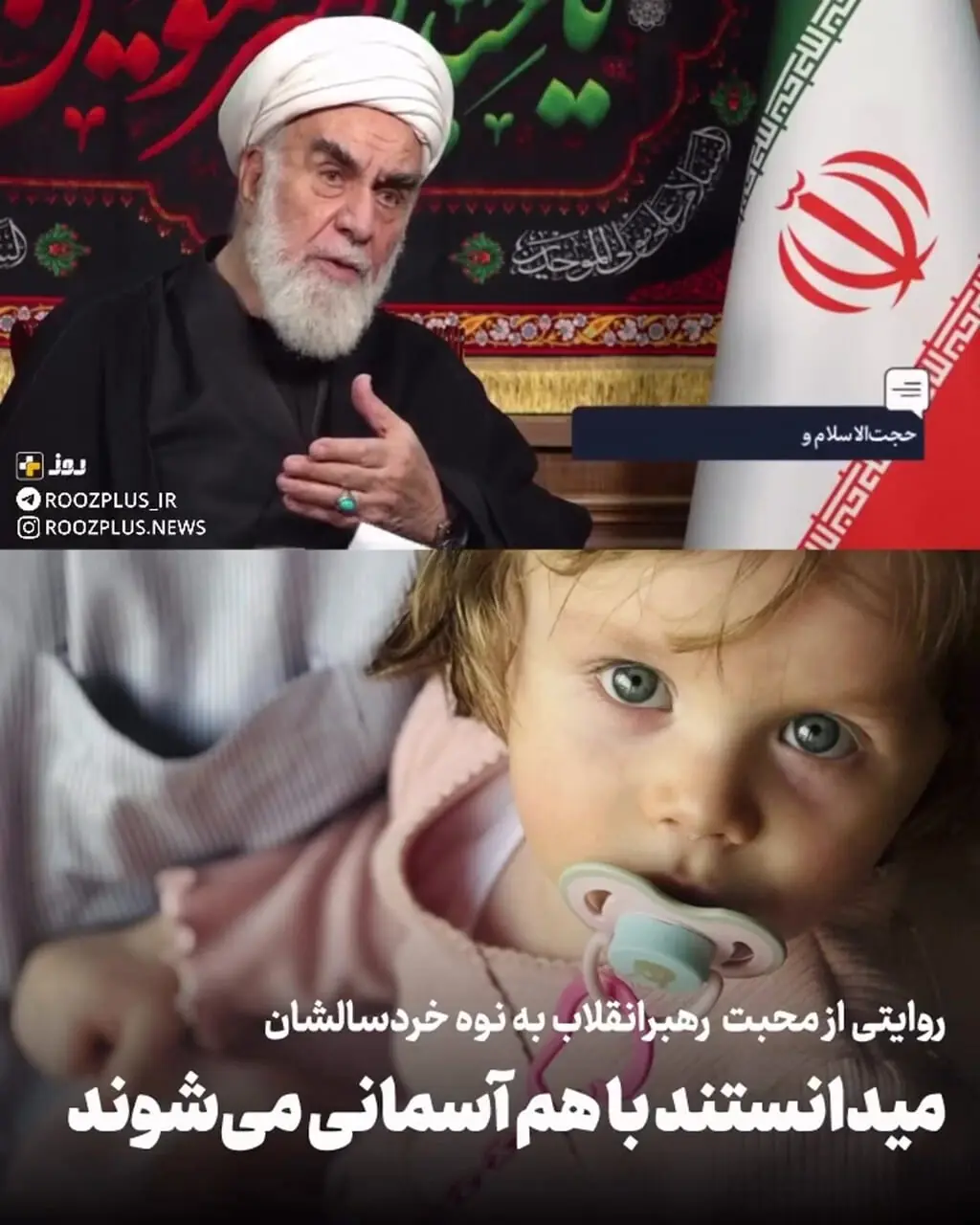 فیلم /  رهبری شهید همش مشغول نوه کوچولویش بود / می گفت این زهرا خیلی شیطونه ماشالله  / آقا و نوه اش با هم شهید شدند 