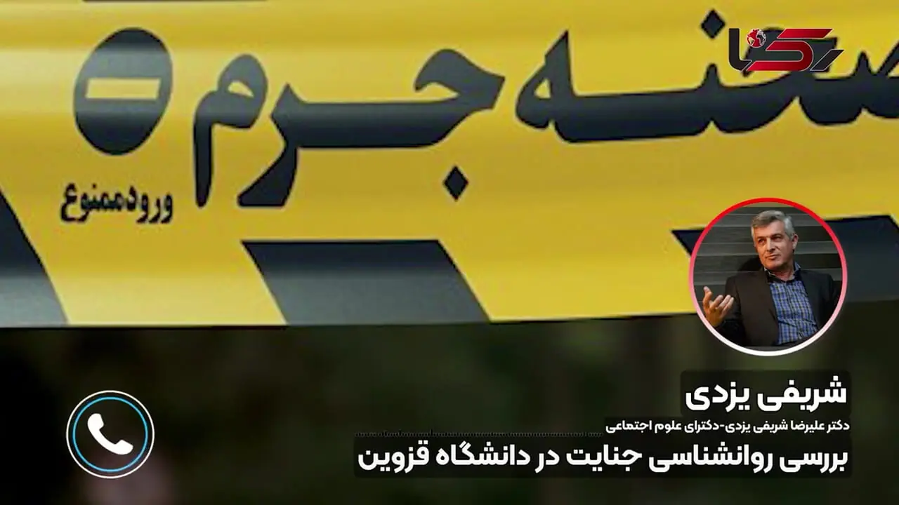 فیلم / فرزندکشی در بناب / شریفی یزدی: سهم مدیریت خشم در ۱۶ هزار ساعت آموزش مدرسه؛ کمتر از ۱۶ ساعت است!