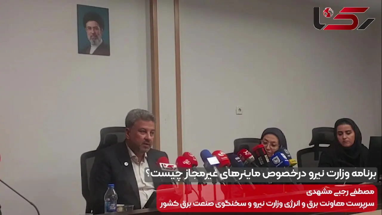 جرایم ماینرهای غیرمجاز بازدارنده نیست / برای برخورد محکم‌ تر منتظر مصوبه مجلس هستیم + فیلم