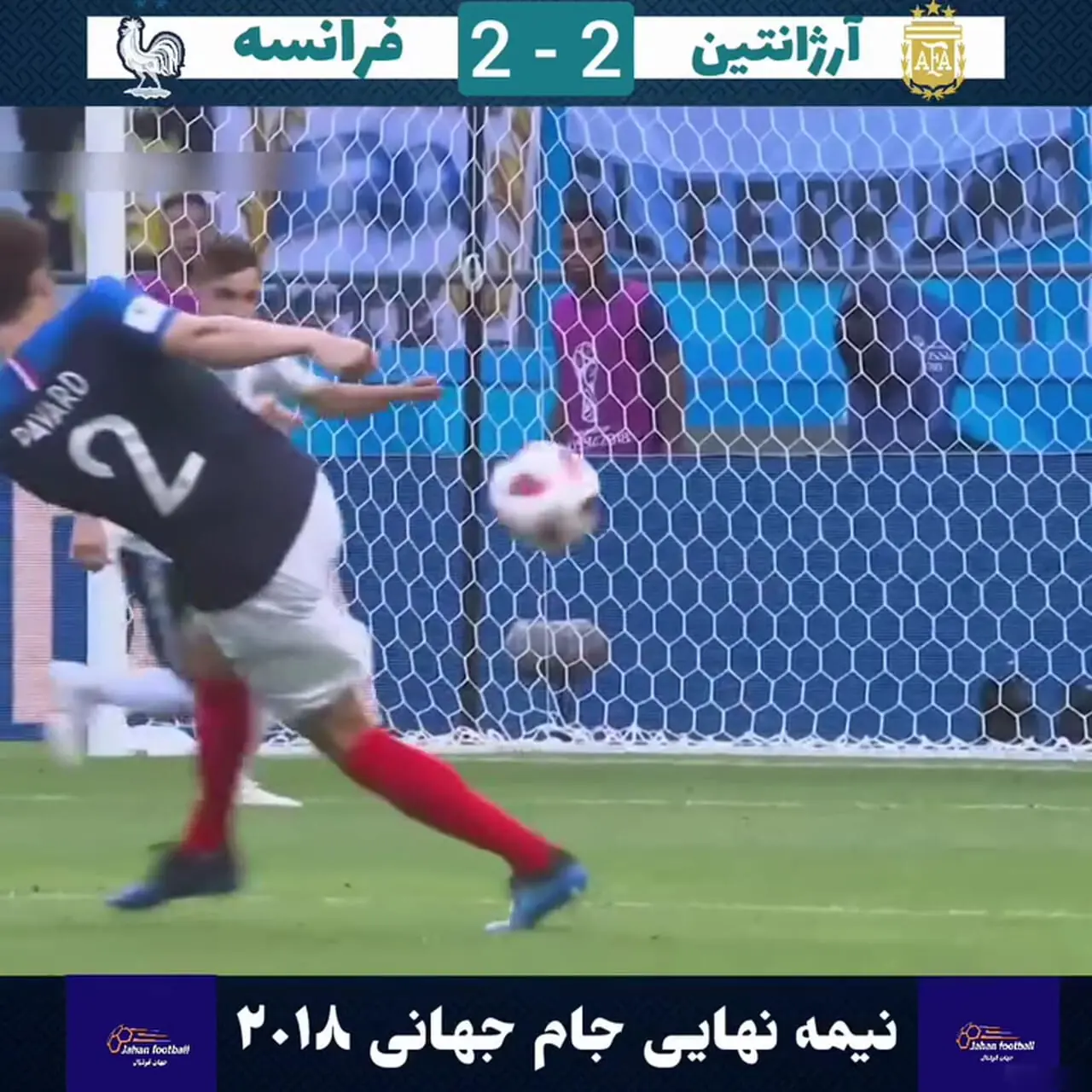 بازگشت رویایی فرانسه مقابل آرژانتین + فیلم