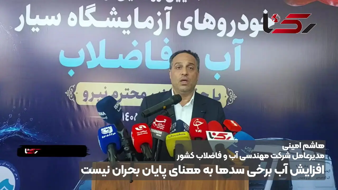 افزایش آب برخی سدها به معنای پایان بحران نیست + فیلم