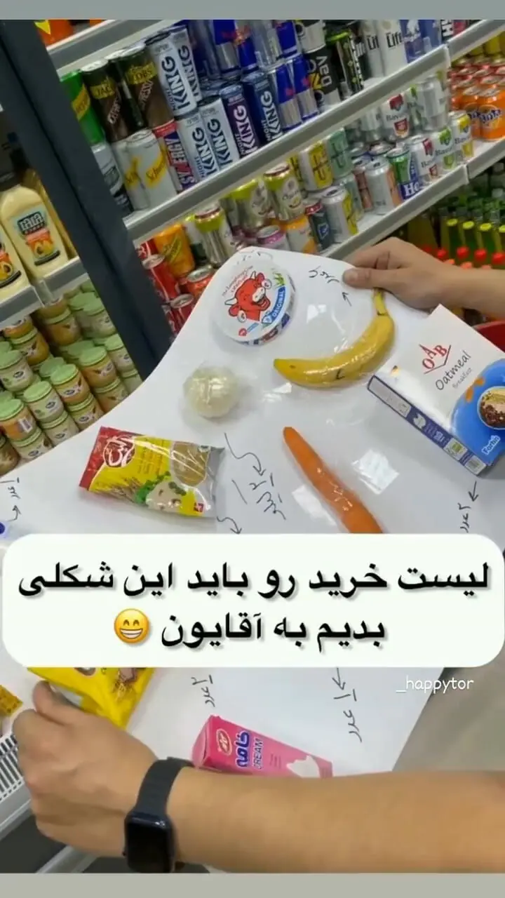 فیلم / خلاقیت خنده دار مادر ایرانی در تهیه لیست خرید برای همسرش با چسباندن نمونه از هر کدام ! / مادر ایرانی همینه