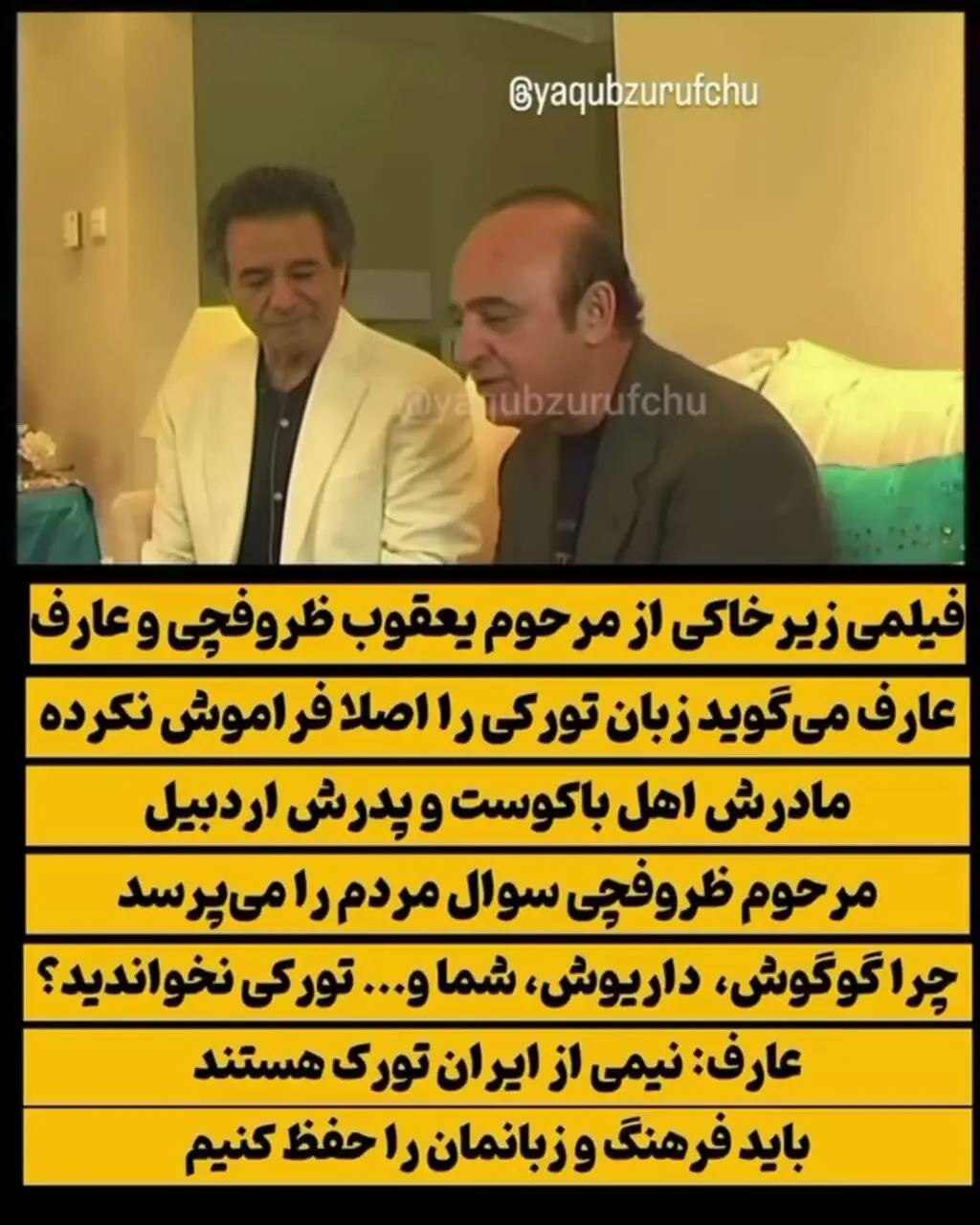 فیلم / ترکی حرف زدن بسیار شیرین مرحوم عارف خواننده / مادرم باکویی بود پدرم اردبیلی یاشاسین