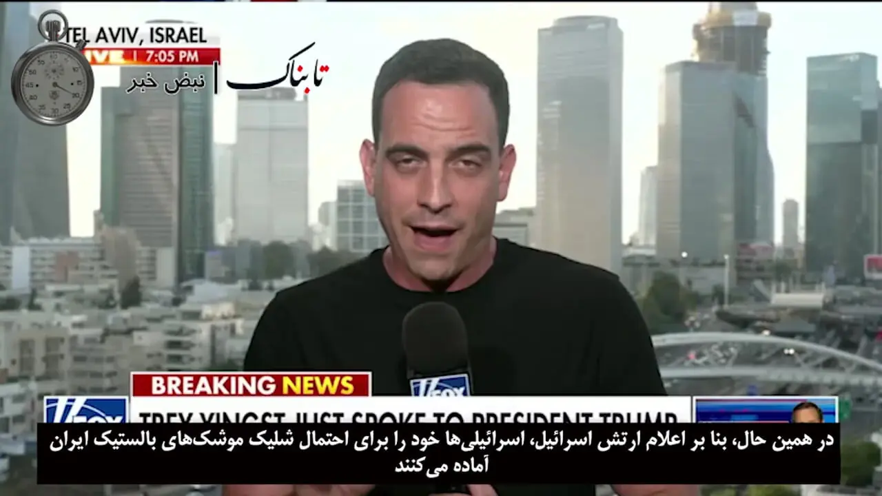 فیلم / درخواست عاجزانه ترامپ از ایران: امشب به اسرائیل حمله نکن / به نتانیاهو گفتم این چه کاری بود کردی؟