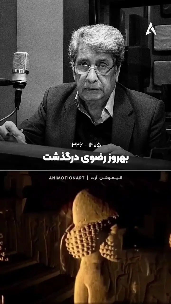 بهروز رضوی استاد صدا درگذشت + فیلم
