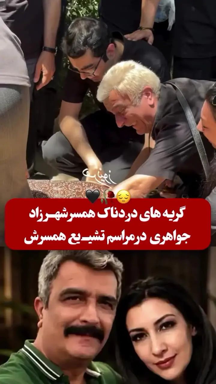 فیلم گریه های دردناک همسر شهرزاد جواهری در مراسم خاکسپاری خانم بازیگر / از حضور لادن اسکندری تا هدایت هاشمی و دیگر هنرمندان/روحش شاد