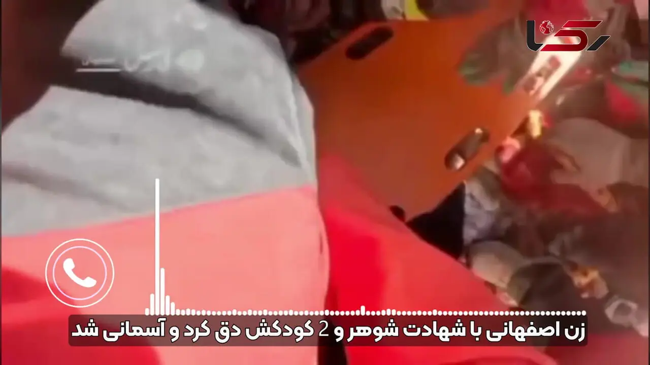 فیلم / زن اصفهانی با شهادت شوهر و 2 کودکش دق کردو آسمانی شد / الهام صادقی خودش 7 ساعت زیر آوار زنده ماند اما 2 ماه تاب نیاورد + عکس های تلخ کودکان 