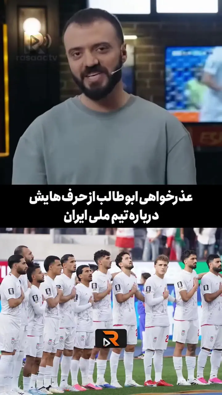 فیلم/ عذرخواهی ابوطالب از حرف‌هایش درباره‌ی تیم ملی: همینجوری یک چیزی گفتم بخندیم