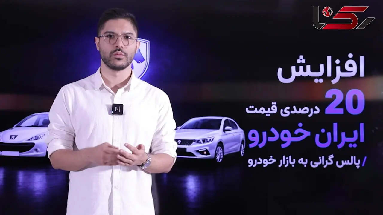 فیلم / افزایش قیمت 33 درصدی محصولات خودرو /  پالس گرانی به بازار ریزشی خودرو