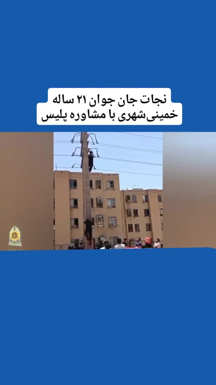 فیلم لحظه نجات یک جوان از مرگ خود خواسته توسط پلیس