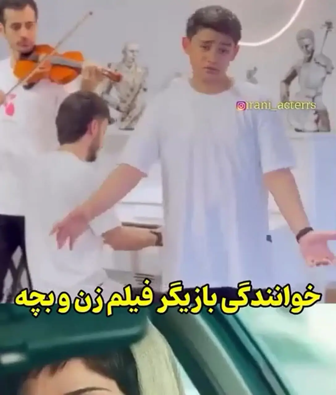فیلم/ خوانندگی غافلگیرکننده سینان محبی، پسر پریناز ایزدیار در فیلم زن و بچه / آهنگ نوستالژیک زمونه رو تو این سن و سال به زیبایی اجرا کرد