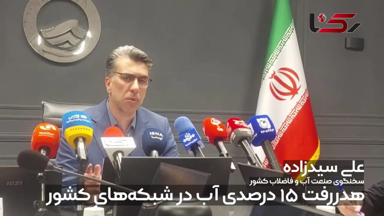 هدررفت ۱۵ درصدی آب در شبکه‌ های کشور/ تهران پایین‌ تر از میانگین ملی