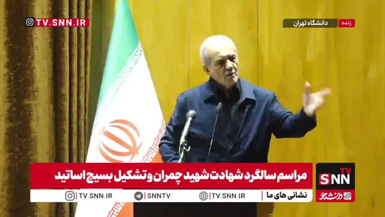 پزشکیان: اینکه به من گیر بدهید مشکل ندارد/ در جنگ تمام عیار اقتصادی و اجتماعی هستیم + فیلم