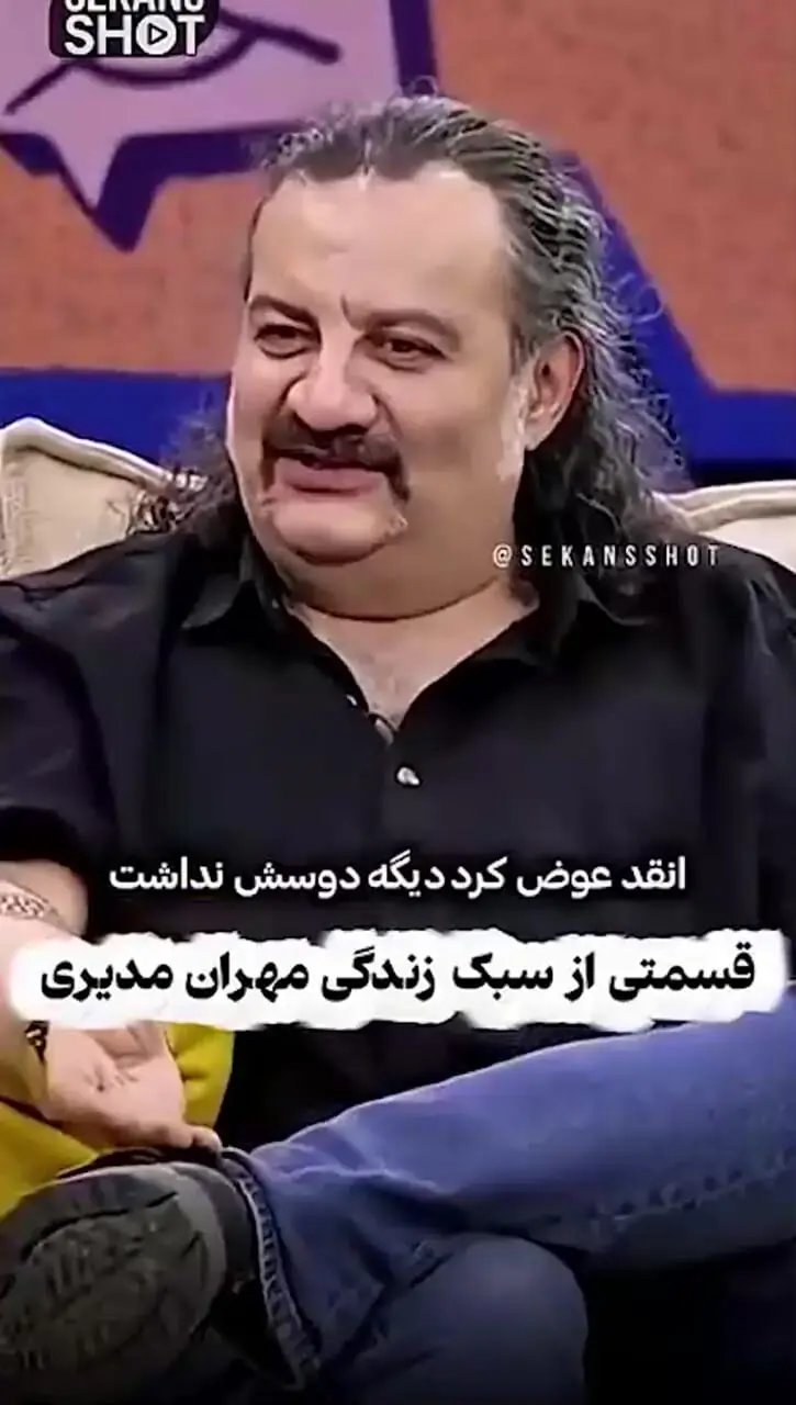 فیلم/ روایت مهراب قاسم‌ خانی از هزینه سنگین مهران مدیری برای یک خانه اجاره‌ای میلیاردی درتهران / هیچ کس باور نمی کند آخر داستان چیشد