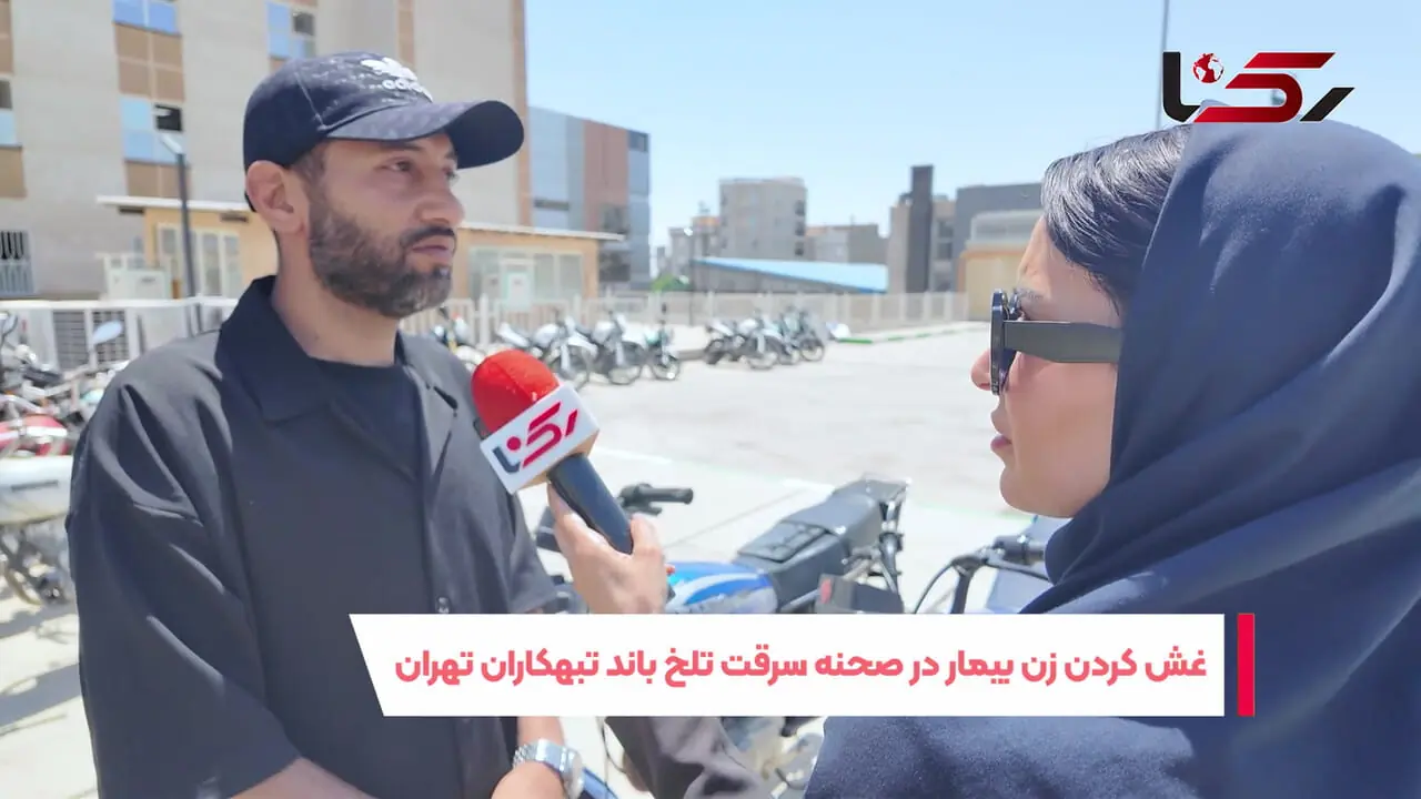 فیلم/ همسرم در صحنه سرقت غش کرده و بی هوش شد / این 5 مرد باعث اخراج من و بدبختی ام شدند