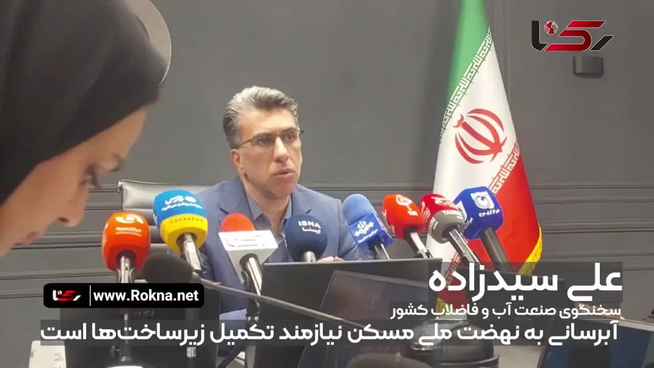 آبرسانی به طرح نهضت ملی مسکن نیازمند تکمیل زیرساخت‌ هاست + فیلم
