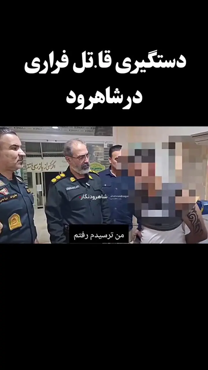 فیلم / لحظه بازداشت قاتل فراری در شاهرود در کمتر از 12 ساعت توسط پلیس