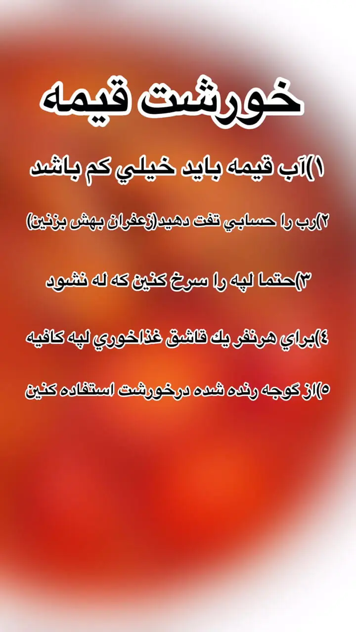 8 ترفند خوشمزگى قیمه عاشوراى حسینى + فیلم