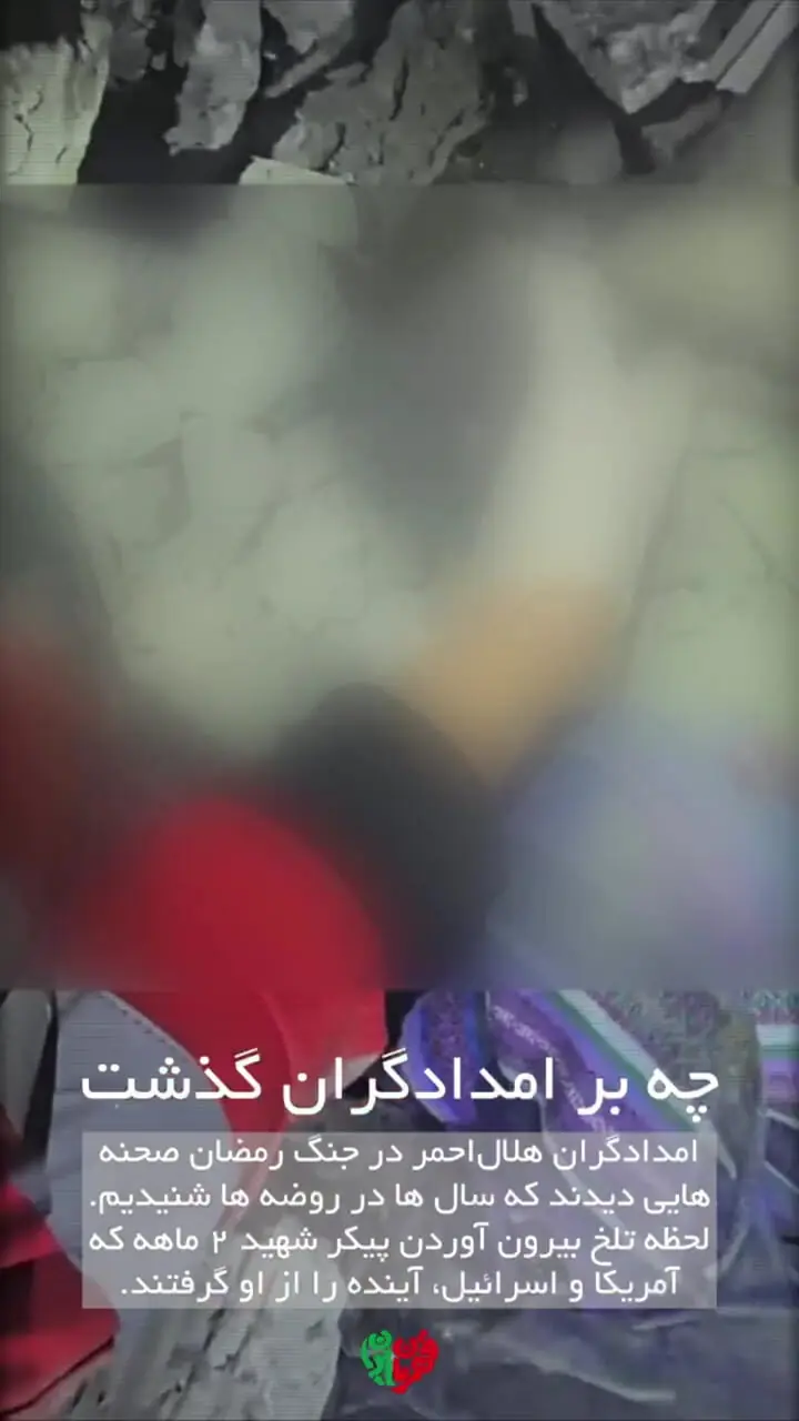 فیلم/ لحظه تلخ بیرون آوردن پیکر شهید ۲ ماهه که آمریکا و اسرائیل، آینده را از او گرفتند