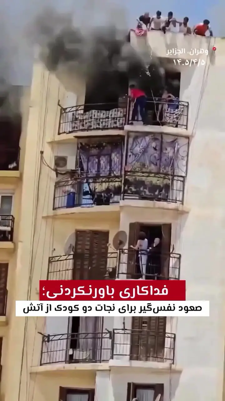 فیلم / همه مات ماندند؛ صعود از ساختمان 10 طبقه برای نجات کودکان