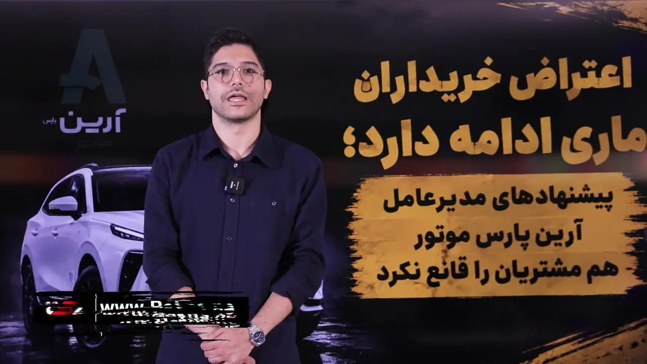 اعتراض مشتریان لاماری ایما ادامه دارد / صحبت های مدیرعامل آرین موتور هم شاکیان را قانع نکرد
