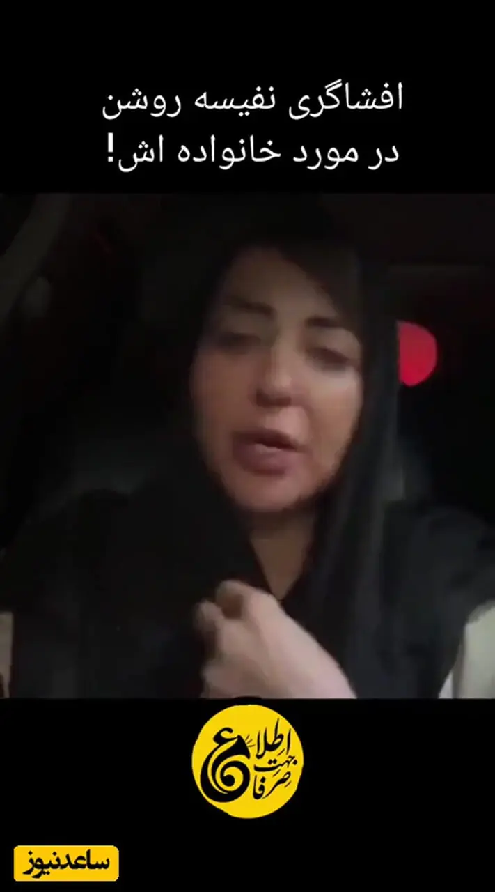 فیلم/ نفیسه روشن: هیچ خانواده ای ندارم/ پدر بی مسئولیتی داشتم تمام بار زندگی رو انداخت رو دوش من