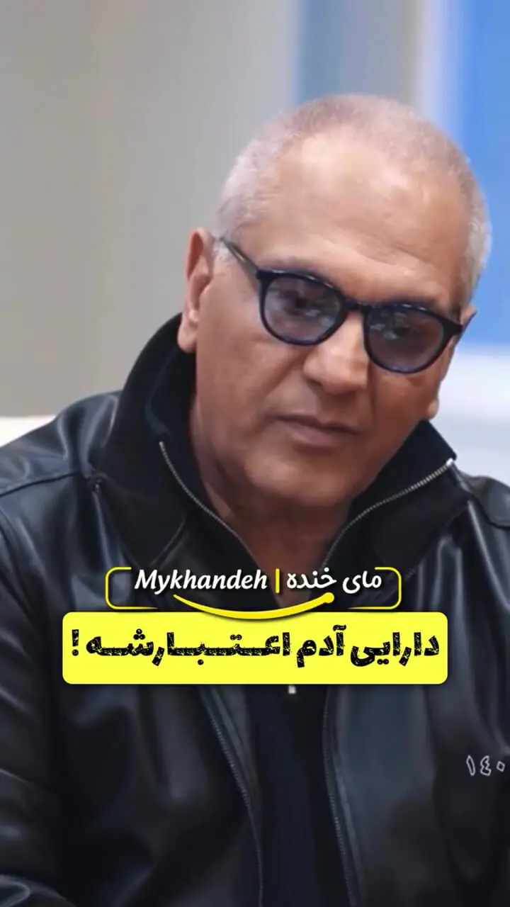 فیلم/ اولین پاسخ واضح مهران مدیری به شایعه پولدار بودنش / ثروتمند نیستم اما دارایی من چیز دیگری است