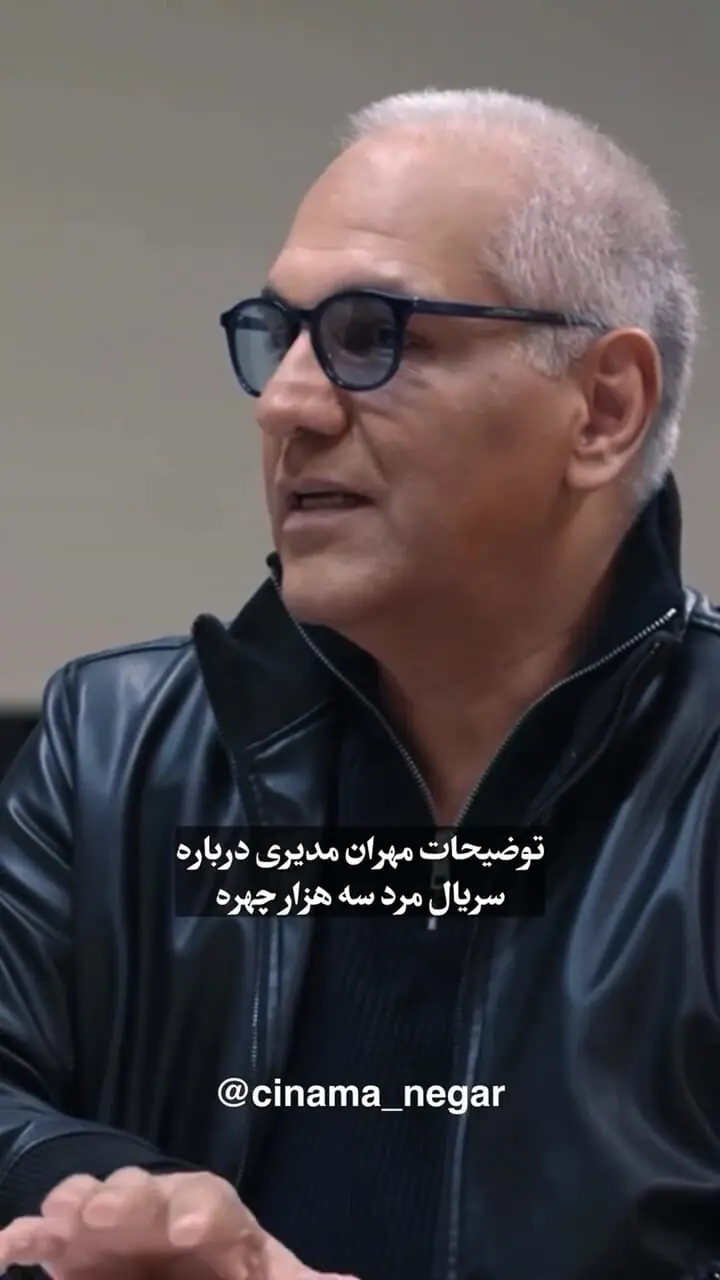 فیلم/ توضیحات مهران مدیری درباره سریال مرد سه هزار چهره/ این فصل از همه بهتر است