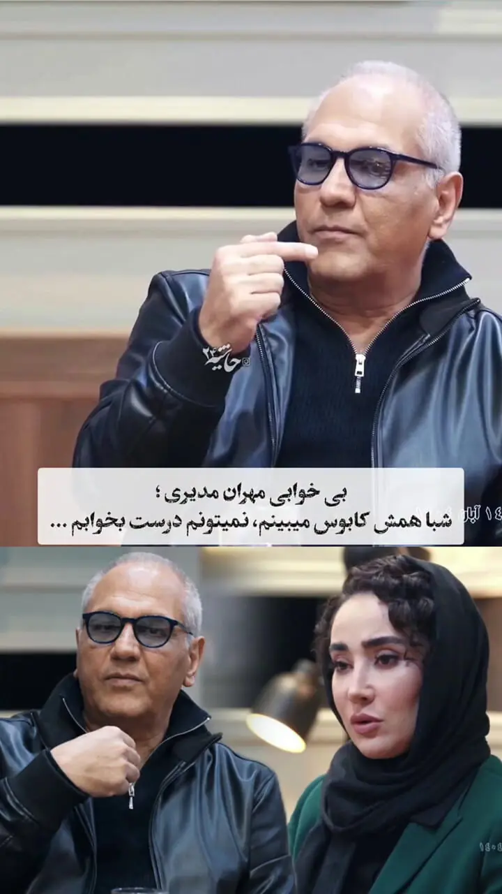 مهران مدیری: شب ها کابوس می بینم و خواب راحت ندارم / باید درمانش کنم