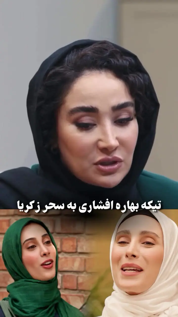 فیلم/ کنایه بهاره افشاری به سحر زکریا؛ ماجرای قدیمی اختلاف با مهران مدیری که دوباره وایرال شد