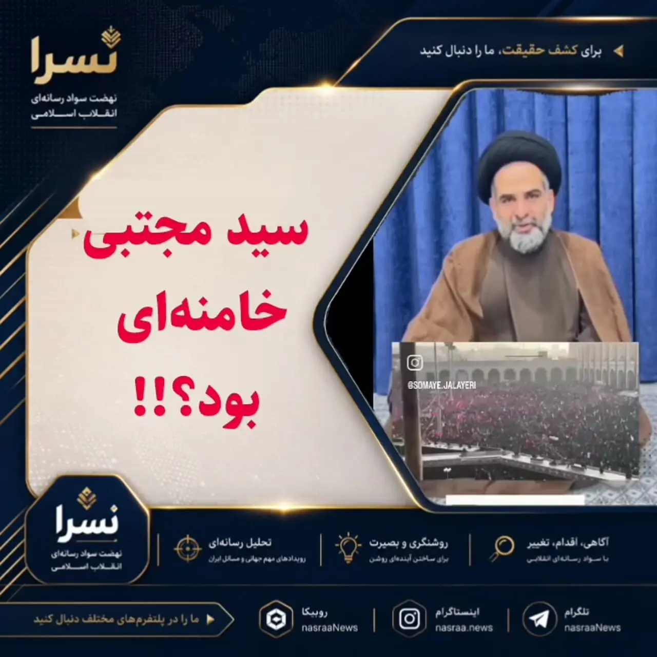 فیلم / این روحانی را در مصلی با رهبری آیت الله مجتبی خامنه ای اشتباه گرفتند / روایت از زبان واعظ موسوی