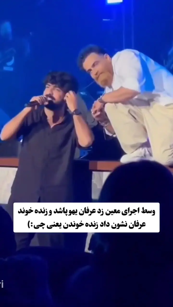 فیلم/ عرفان طهماسبی با اجرای احساسی در کنسرت معین زد غوغا کرد؛ تشویق تماشاگران سالن را منفجر کرد