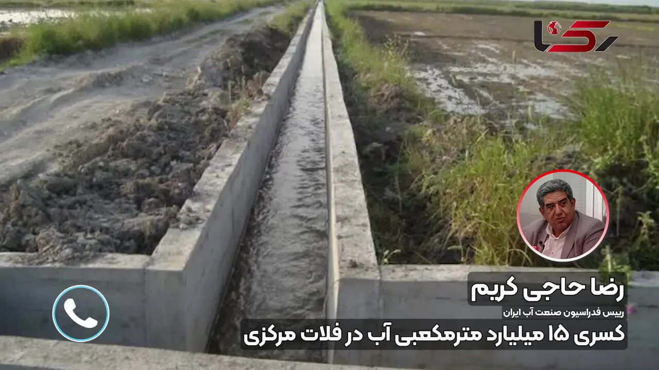 ایرانی‌های موفقی که بحران آب کالیفرنیا را مدیریت کردند،جایی در تصمیم‌گیری‌های آبی ایران ندارند/ اعلام آمادگی برای کمک کردند اما درها روی آنها باز نیست / کسری آب فلات مرکزی به ۱۵ میلیارد مترمکعب رسید + صوت