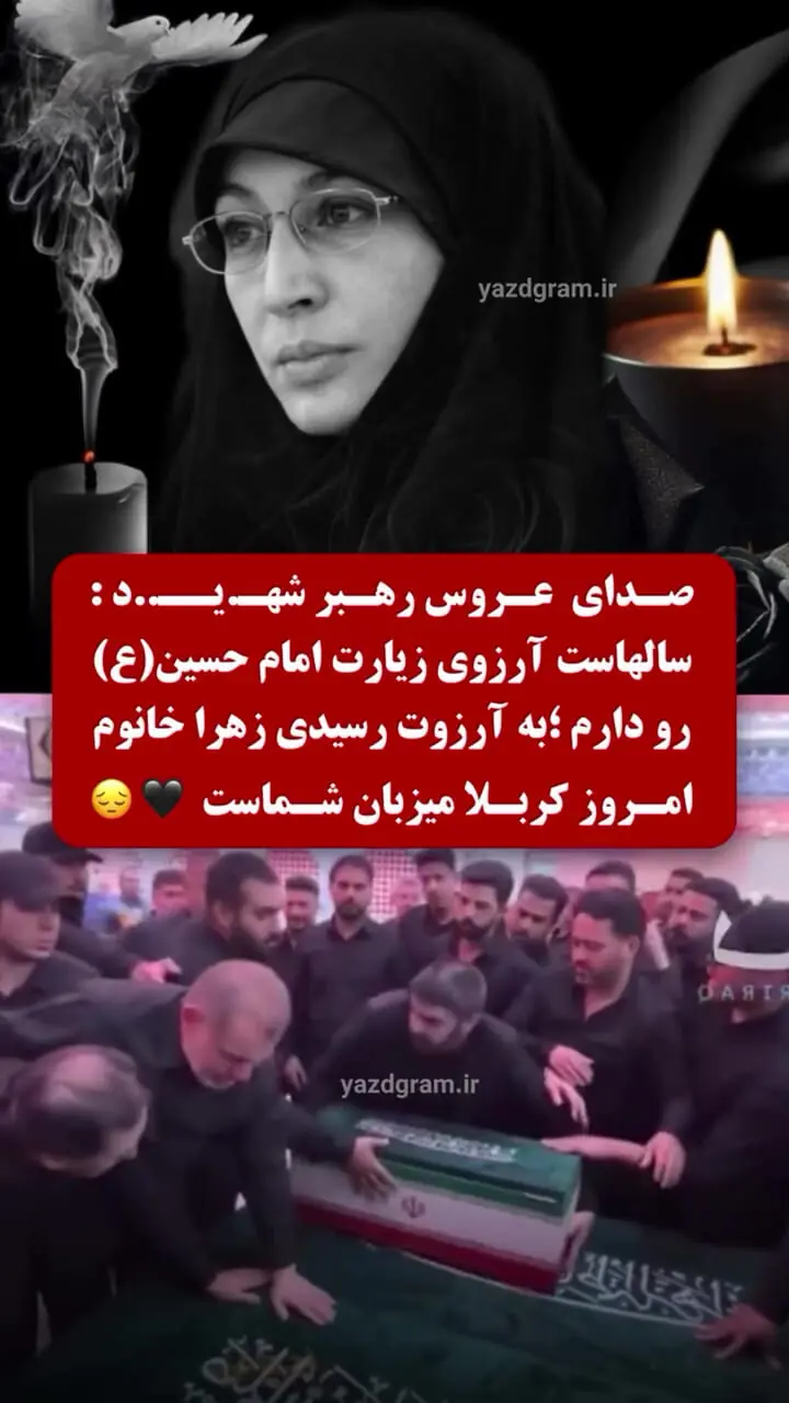 فیلم / صدای زهرا حداد عادل همسر آیت الله سید مجتبی خامنه ای قبل از شهادت  / 6 ساله آرزو دارم برم کربلا 