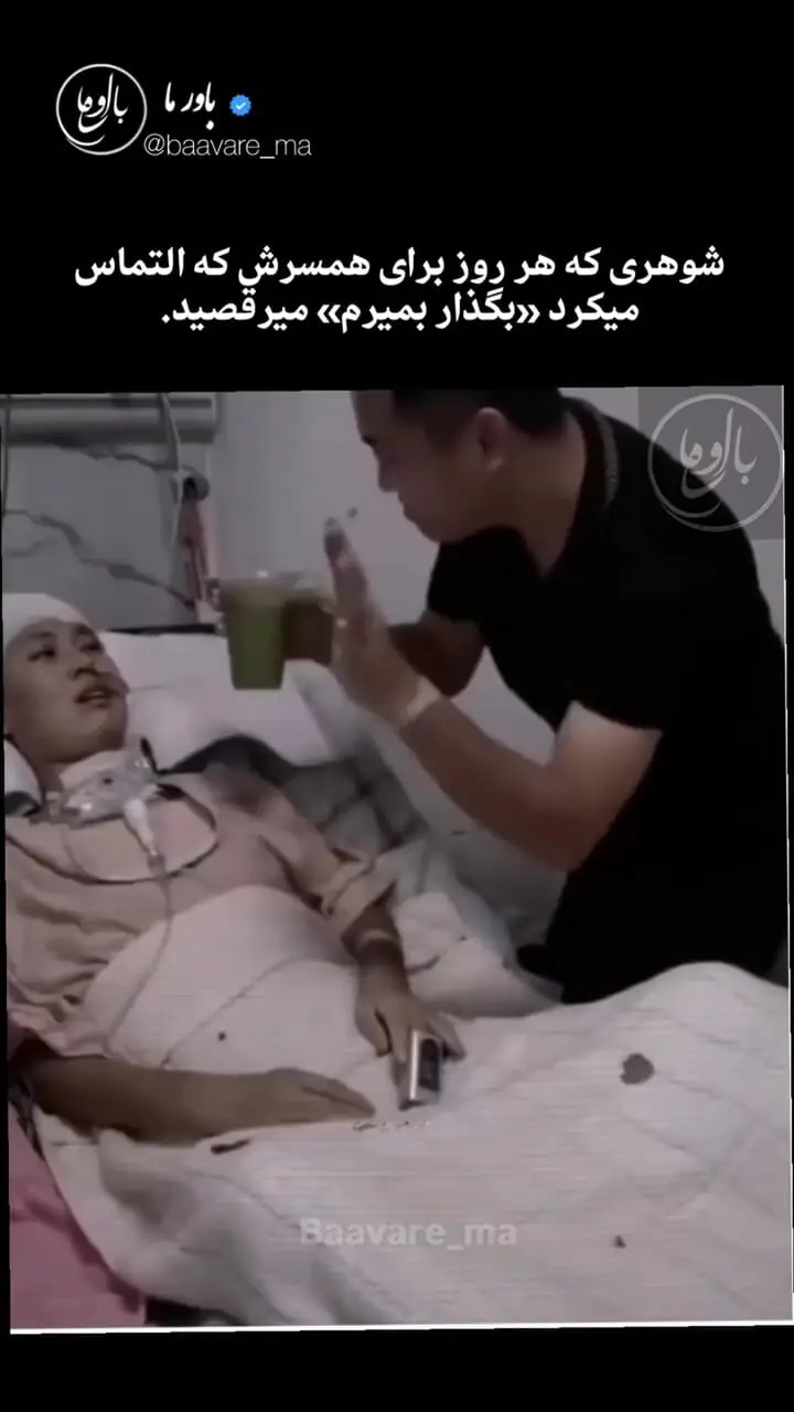 فیلم / این مرد عاشق هر روز برای همسرش می رقصد / فداکاری بزرگ برای زنی که ناگهان فلج شد