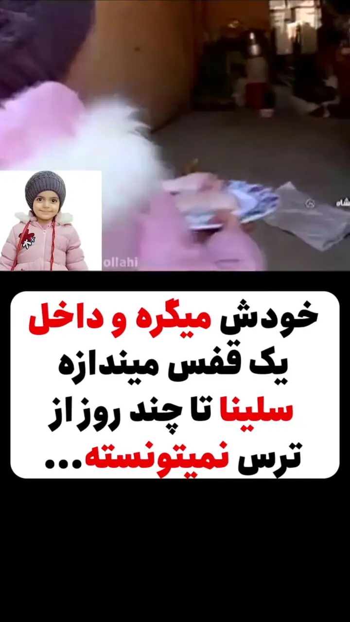فیلم حمله عقاب به سلین کوچولو دختربچه کرمانشاهی / پدر نجاتش داد + گفتگو 