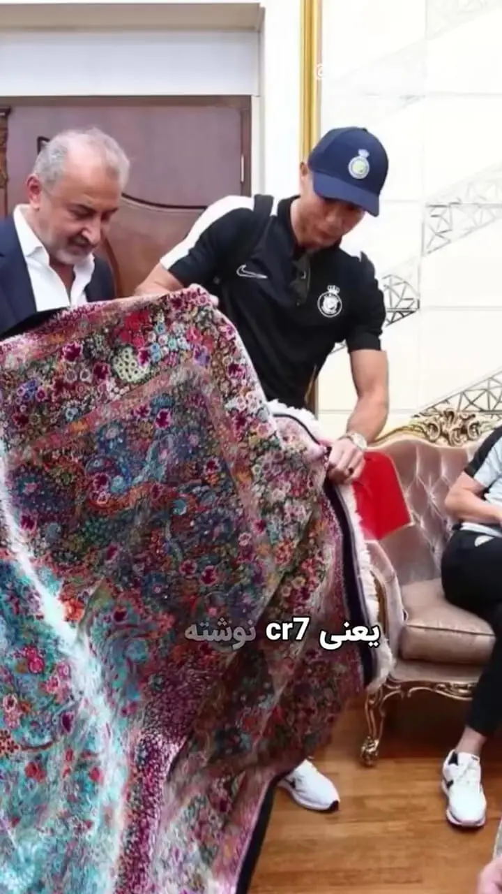 فیلم / فرش دستباف ایرانی هدیه ای ایرانی ها به رونالدو کجاست ؟! / اسطوره فوتبال جهان با این فرش چه کرد ؟!