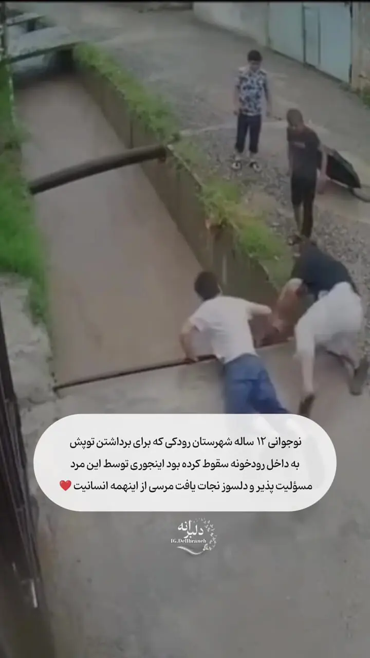 نجات نوجوان 12 ساله از رودخانه توسط مرد دلسوز در رودکی
