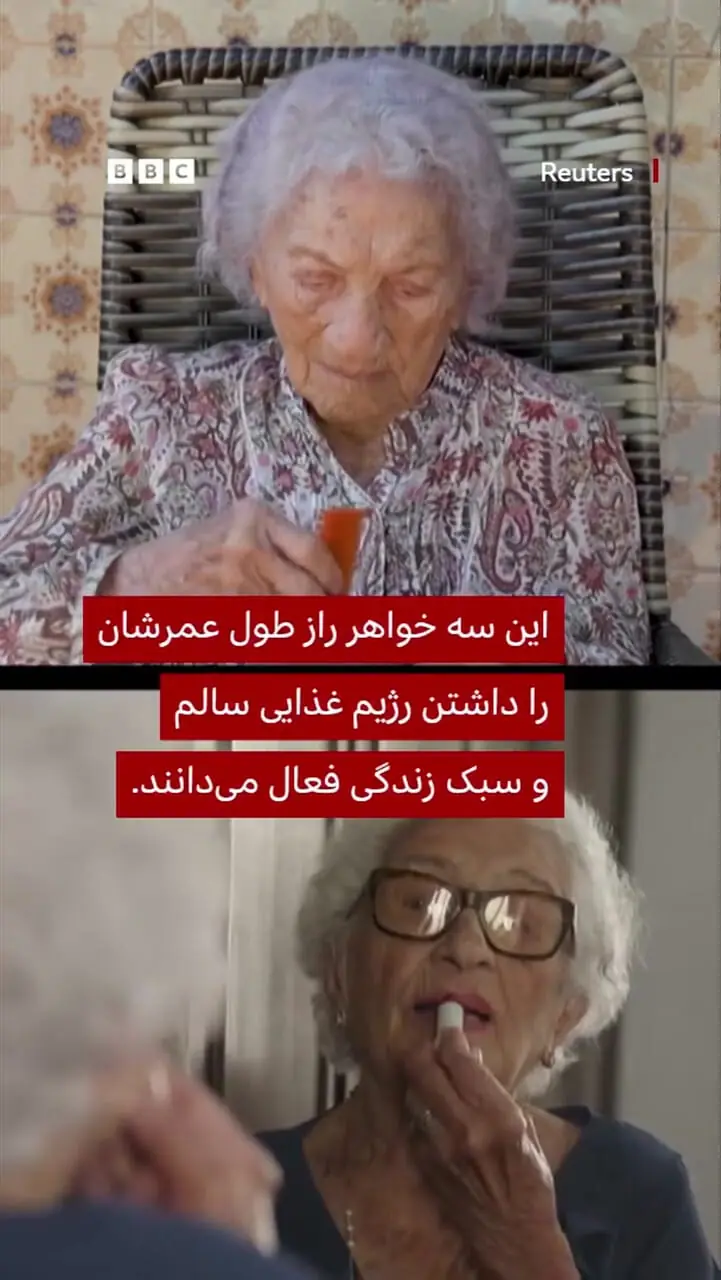 مسن‌ترین 3 خواهر زنده جهان را ببینید / رکورد جدید گینس ثبت شد