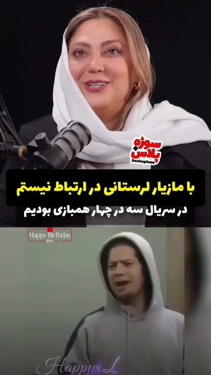 فیلم/ مریم سلطانی: بعد از تغییر جنسیت مازیار لرستانی باهاش در ارتباط نیستم