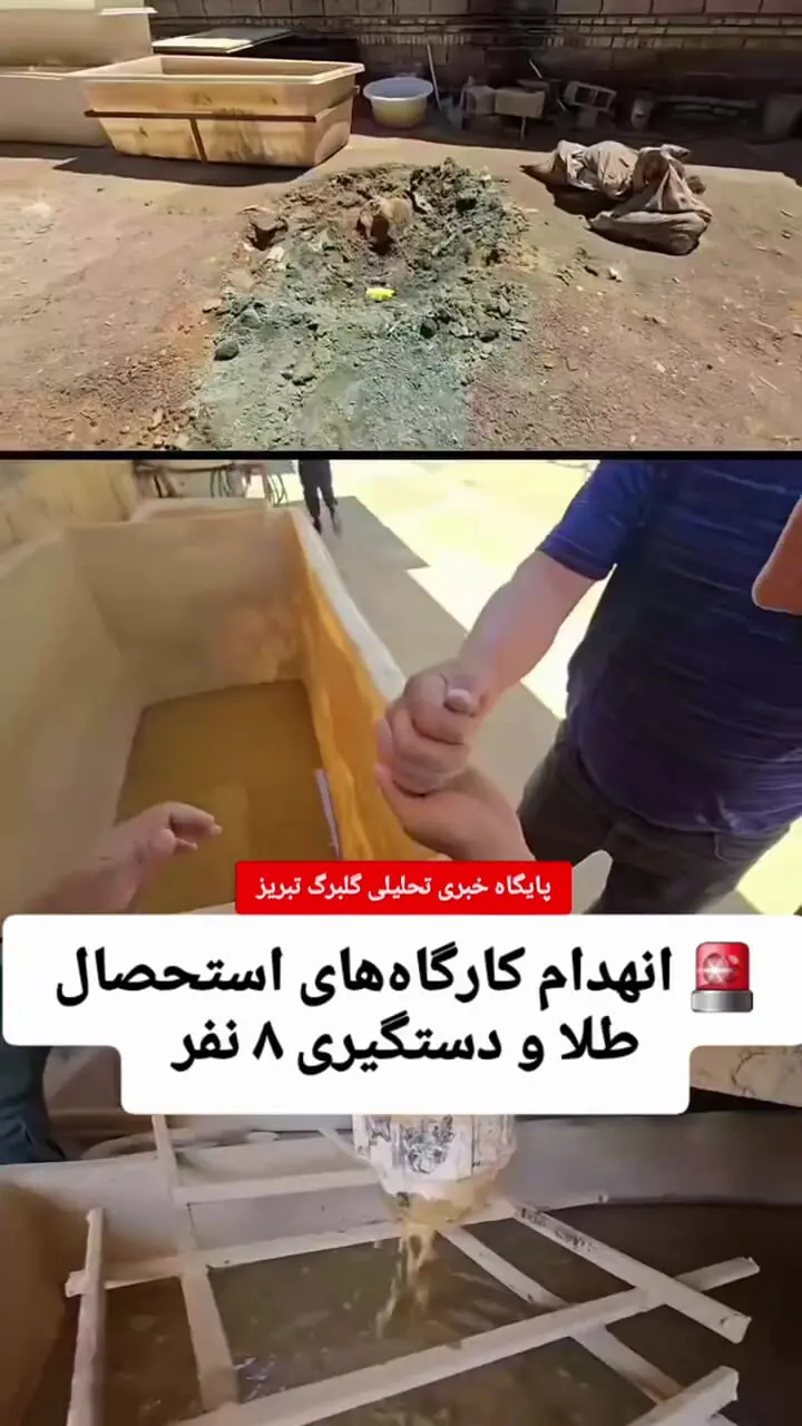 فیلم / این مردان استخراج طلا می کردند / در ورزقان از پلیس پاتک خوردند