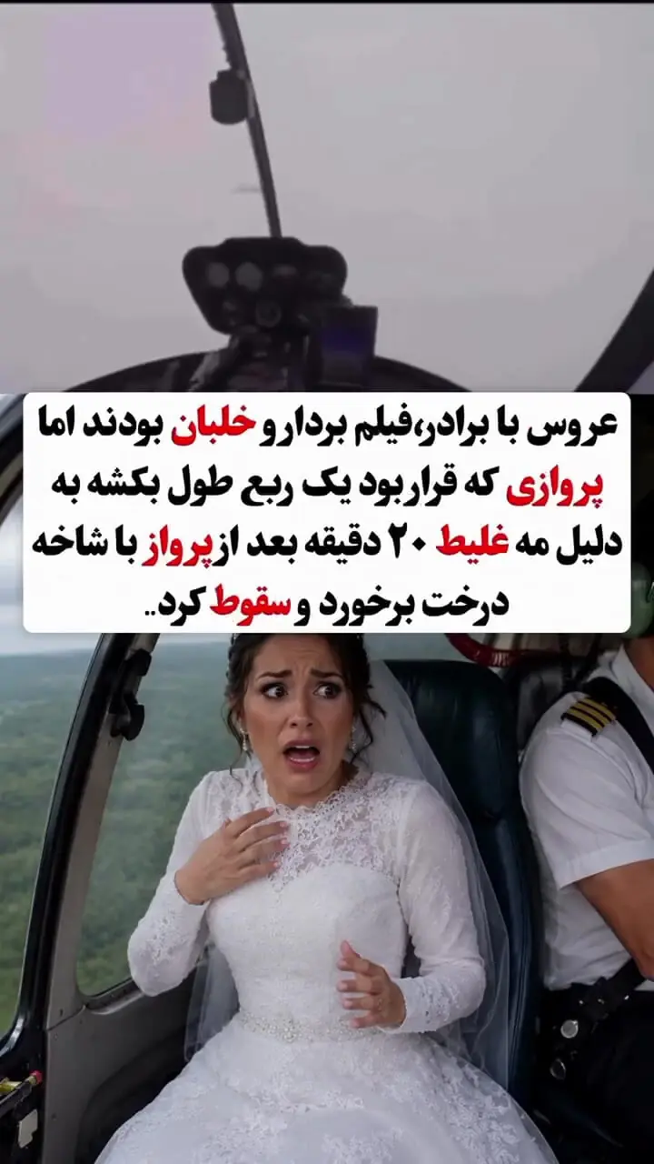فیلم آخرین لحظات زندگی رزمره در روز عروسی اش / داماد بین 300 میهمان عزادار شد