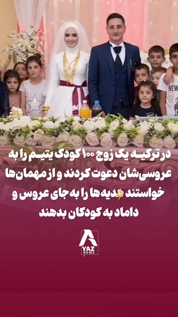 فیلم زیباترین  عروسی در جهان / عروس و داماد 100 کودک یتیم را به جشن شان دعوت کردند و هدایای میهمانان را به آنها دادند