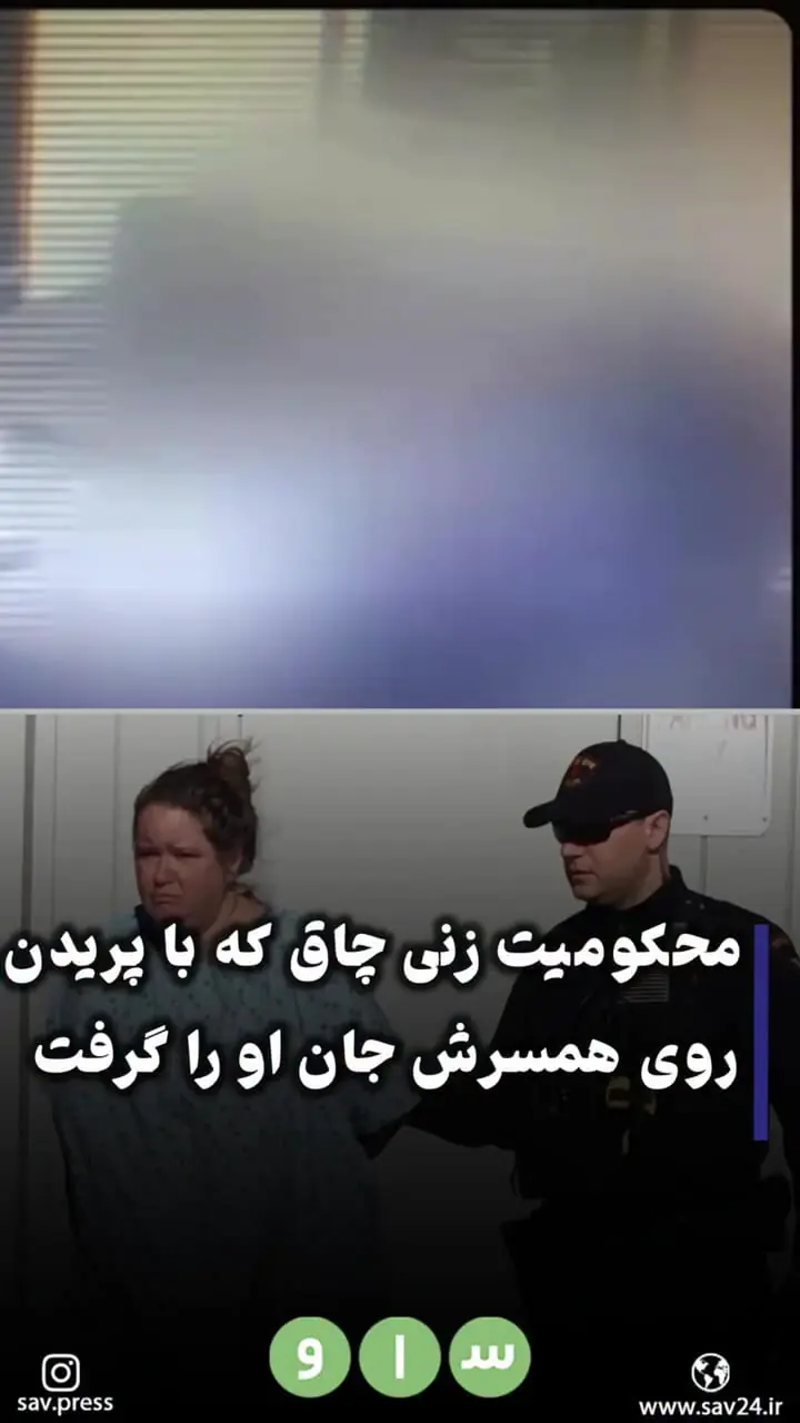 فیلم لحظه عجیب /  زنی چاق با پریدن روی همسرش جان او را گرفت / این زن محکوم شد